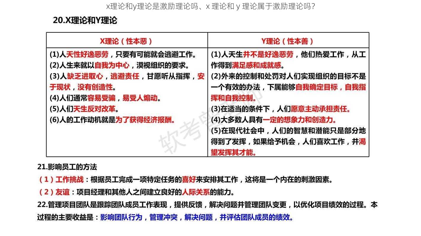 x理论和y理论是激励理论吗、x 理论和 y 理论属于激励理论吗？