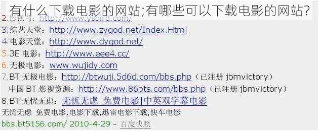 有什么下载电影的网站;有哪些可以下载电影的网站？