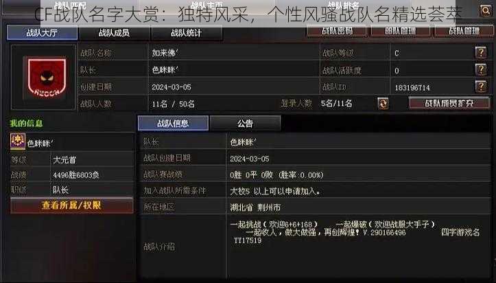 CF战队名字大赏：独特风采，个性风骚战队名精选荟萃