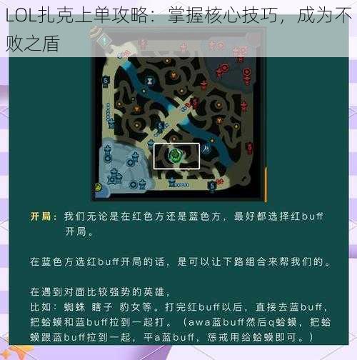 LOL扎克上单攻略：掌握核心技巧，成为不败之盾