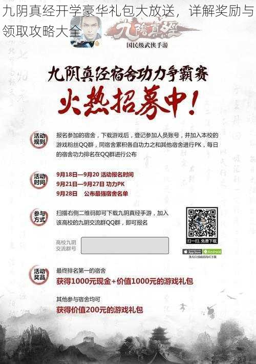 九阴真经开学豪华礼包大放送，详解奖励与领取攻略大全