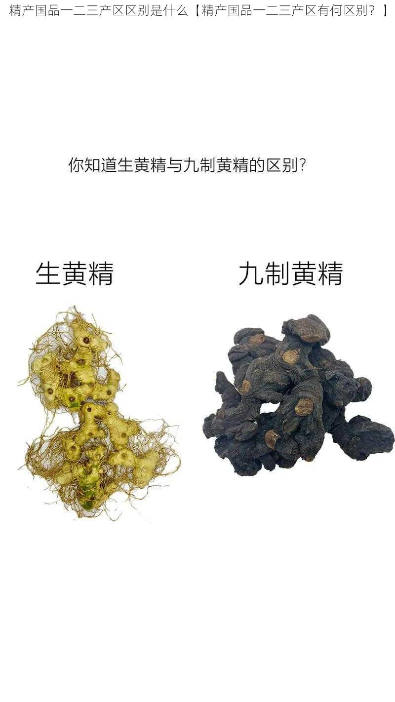 精产国品一二三产区区别是什么【精产国品一二三产区有何区别？】