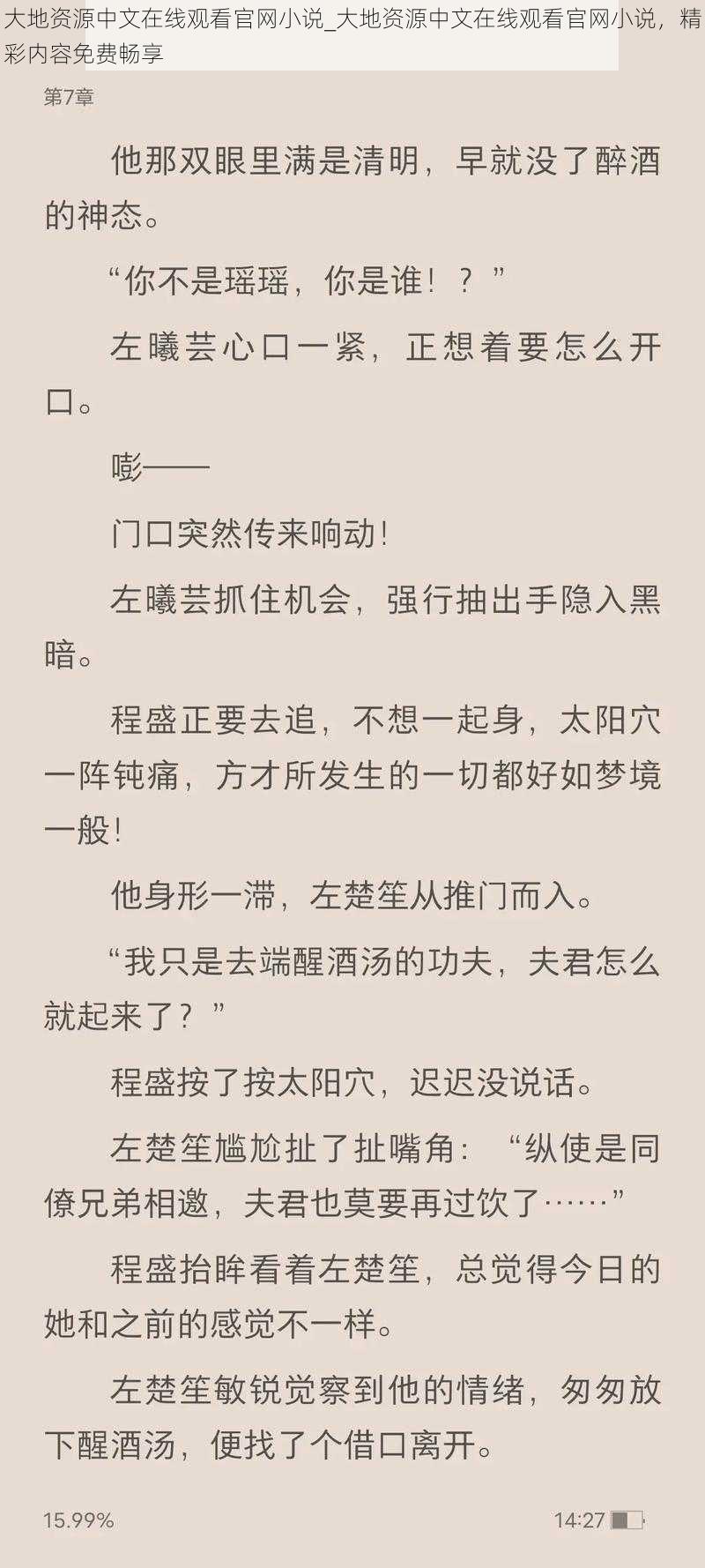 大地资源中文在线观看官网小说_大地资源中文在线观看官网小说，精彩内容免费畅享