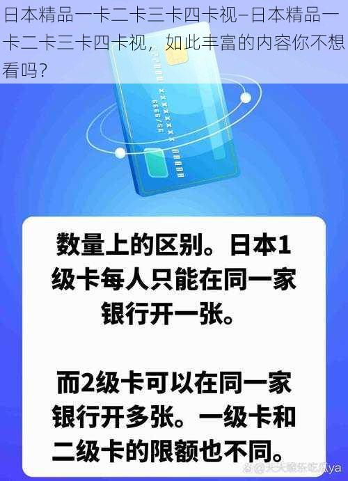 日本精品一卡二卡三卡四卡视—日本精品一卡二卡三卡四卡视，如此丰富的内容你不想看吗？