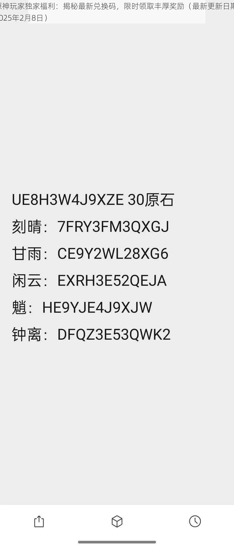 原神玩家独家福利：揭秘最新兑换码，限时领取丰厚奖励（最新更新日期：2025年2月8日）