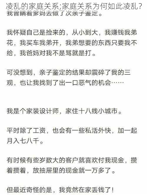 凌乱的家庭关系;家庭关系为何如此凌乱？