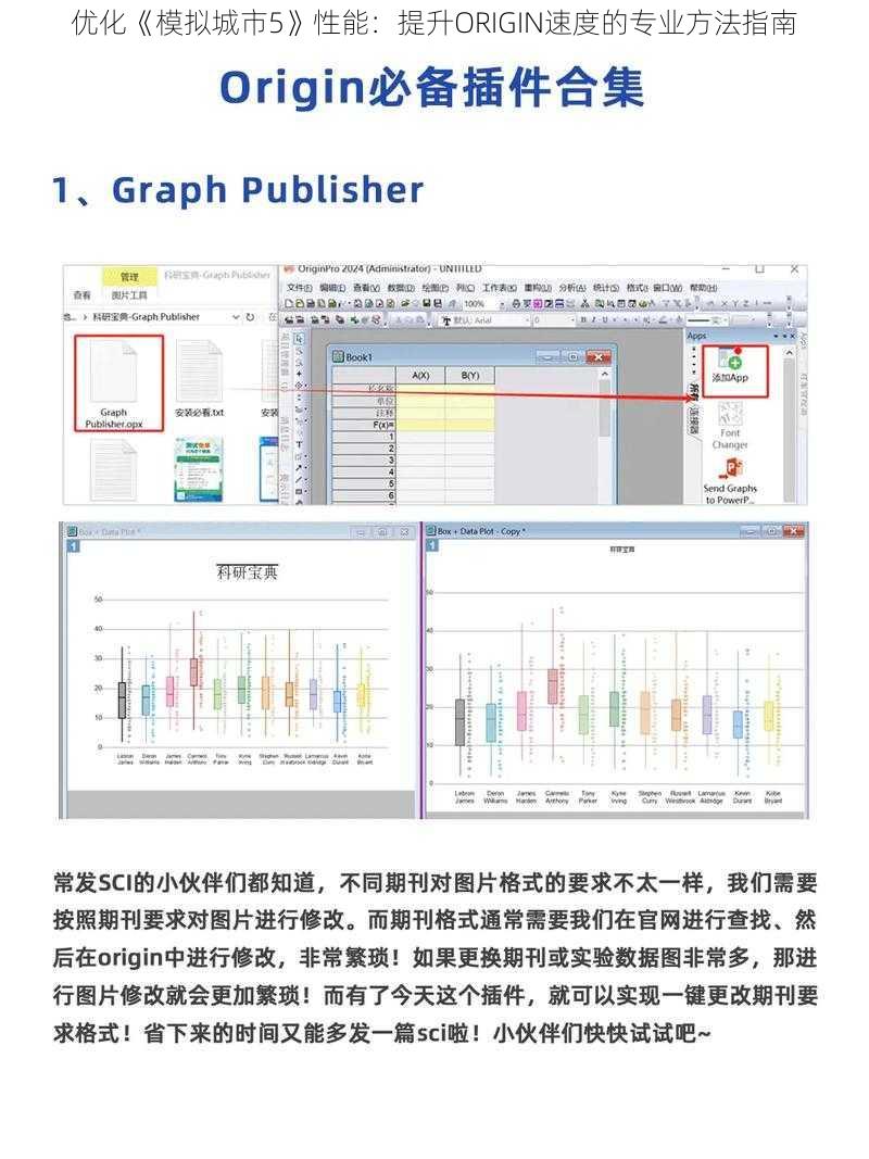 优化《模拟城市5》性能：提升ORIGIN速度的专业方法指南