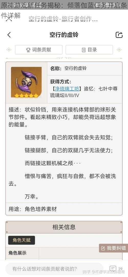 原神游戏新任务揭秘：倾落伽蓝任务开启条件详解