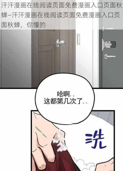 汗汗漫画在线阅读页面免费漫画入口页面秋蝉—汗汗漫画在线阅读页面免费漫画入口页面秋蝉，你懂的