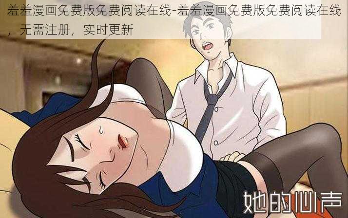 羞羞漫画免费版免费阅读在线-羞羞漫画免费版免费阅读在线，无需注册，实时更新