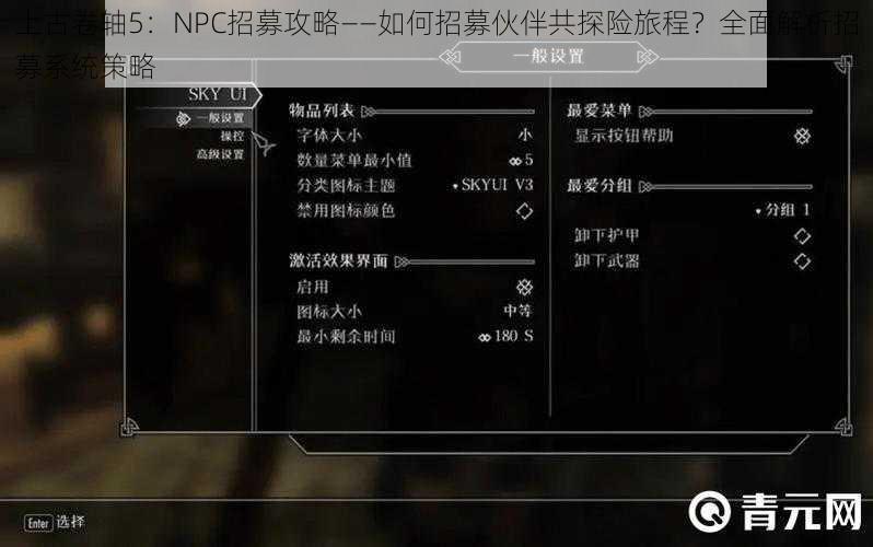 上古卷轴5：NPC招募攻略——如何招募伙伴共探险旅程？全面解析招募系统策略