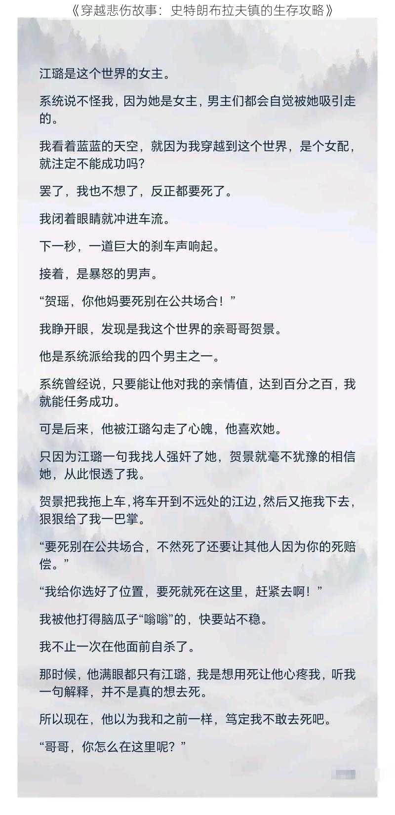 《穿越悲伤故事：史特朗布拉夫镇的生存攻略》