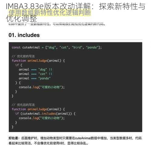 IMBA3.83e版本改动详解：探索新特性与优化调整