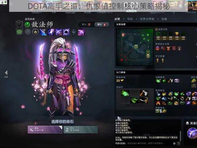 DOTA高手之道：仇恨值控制核心策略揭秘