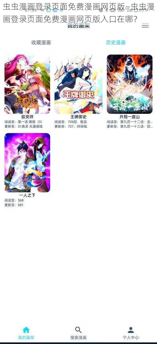 虫虫漫画登录页面免费漫画网页版—虫虫漫画登录页面免费漫画网页版入口在哪？