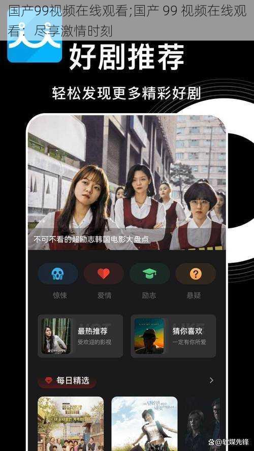 国产99视频在线观看;国产 99 视频在线观看：尽享激情时刻