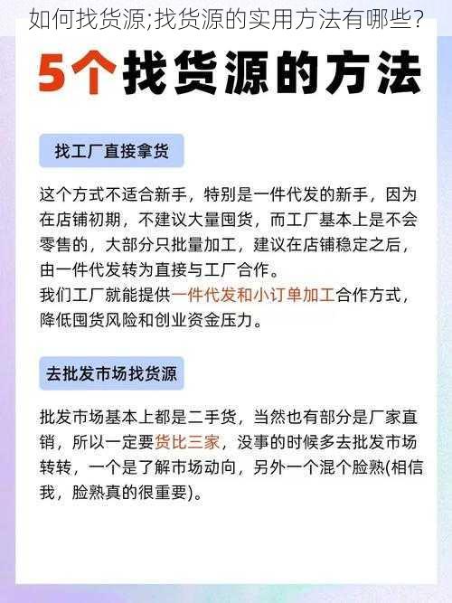 如何找货源;找货源的实用方法有哪些？