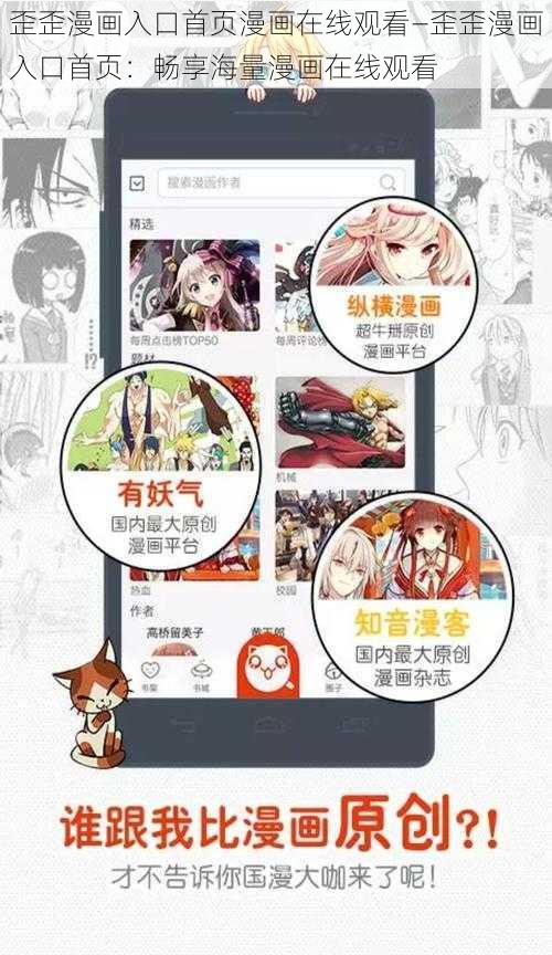 歪歪漫画入口首页漫画在线观看—歪歪漫画入口首页：畅享海量漫画在线观看