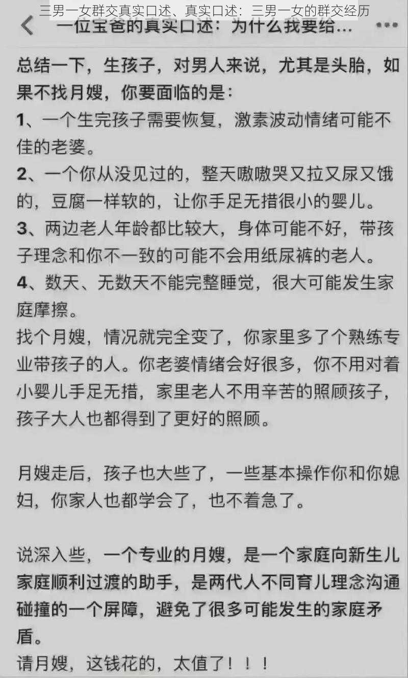 三男一女群交真实口述、真实口述：三男一女的群交经历