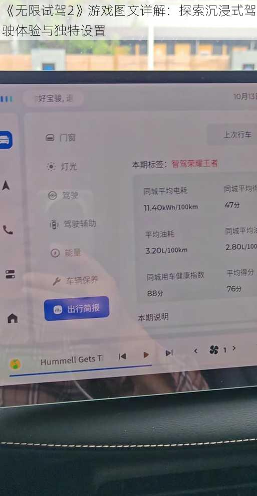 《无限试驾2》游戏图文详解：探索沉浸式驾驶体验与独特设置