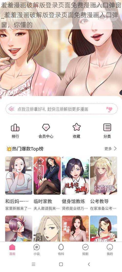 羞羞漫画破解版登录页面免费漫画入口弹窗_羞羞漫画破解版登录页面免费漫画入口弹窗，你懂的