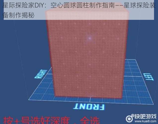 星际探险家DIY：空心圆球圆柱制作指南——星球探险装备制作揭秘