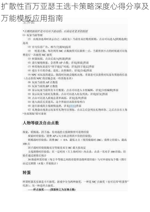 扩散性百万亚瑟王选卡策略深度心得分享及万能模板应用指南