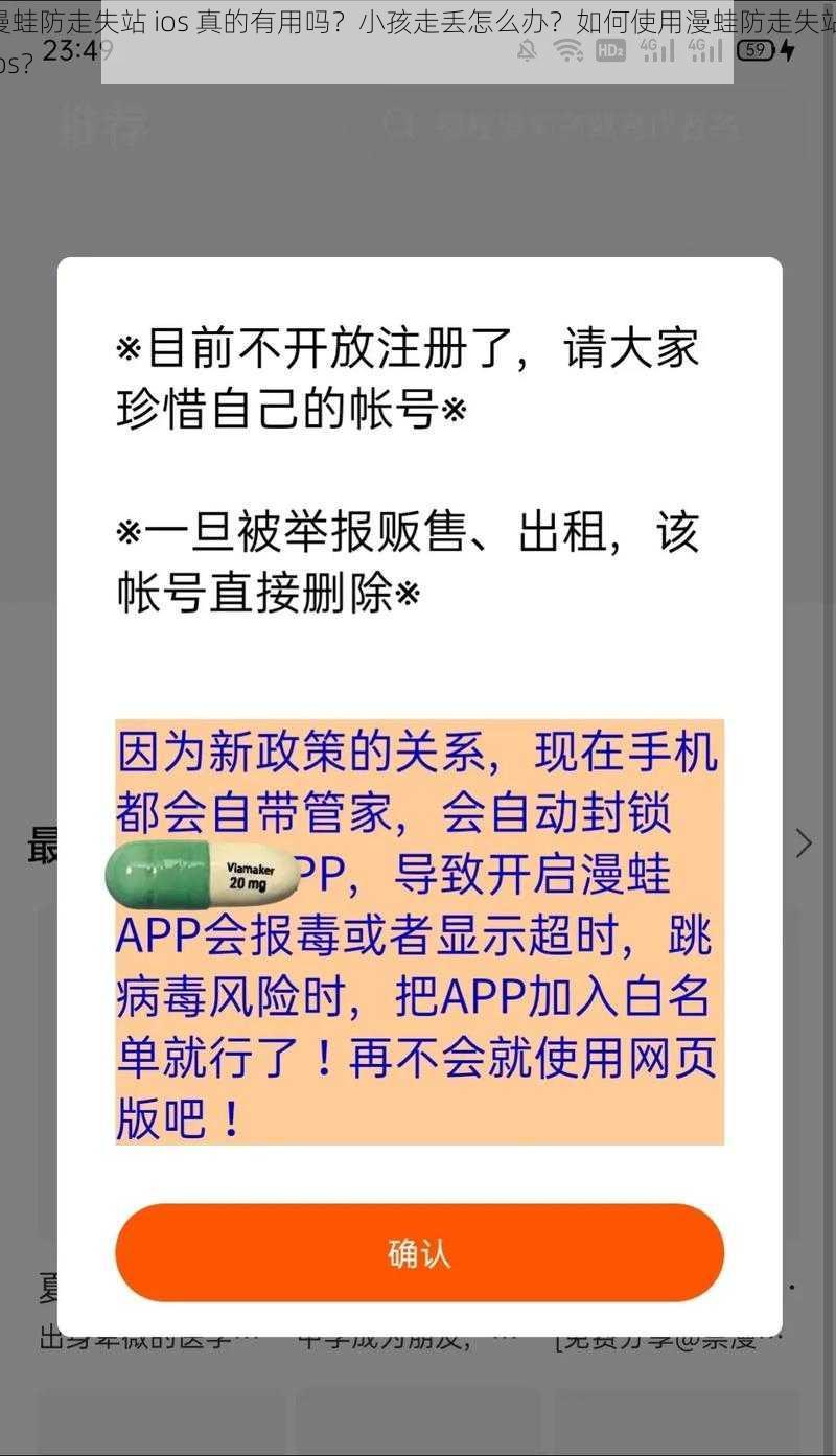 漫蛙防走失站 ios 真的有用吗？小孩走丢怎么办？如何使用漫蛙防走失站 ios？