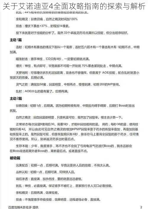 关于艾诺迪亚4全面攻略指南的探索与解析