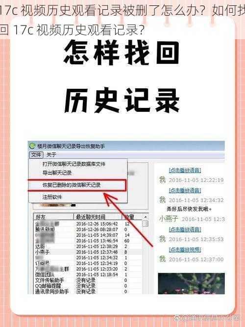 17c 视频历史观看记录被删了怎么办？如何找回 17c 视频历史观看记录？