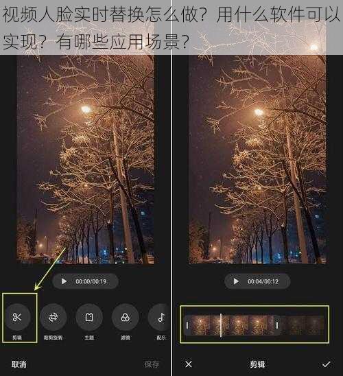 视频人脸实时替换怎么做？用什么软件可以实现？有哪些应用场景？