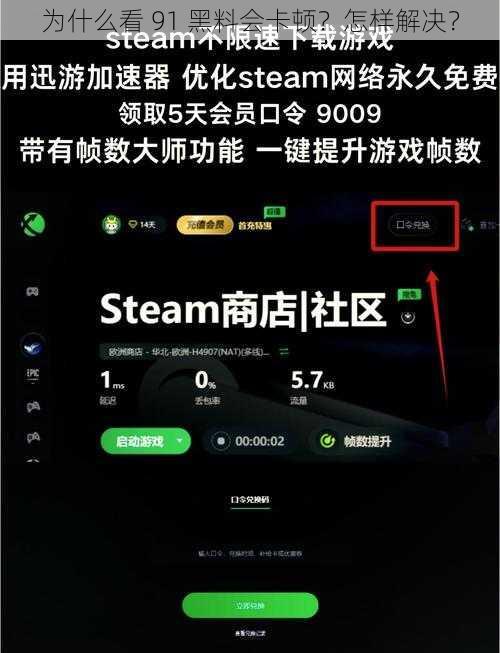 为什么看 91 黑料会卡顿？怎样解决？