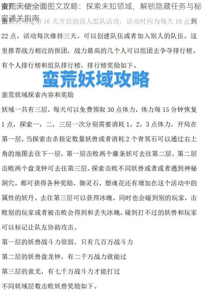 蛮荒天使全面图文攻略：探索未知领域，解锁隐藏任务与秘密通关指南