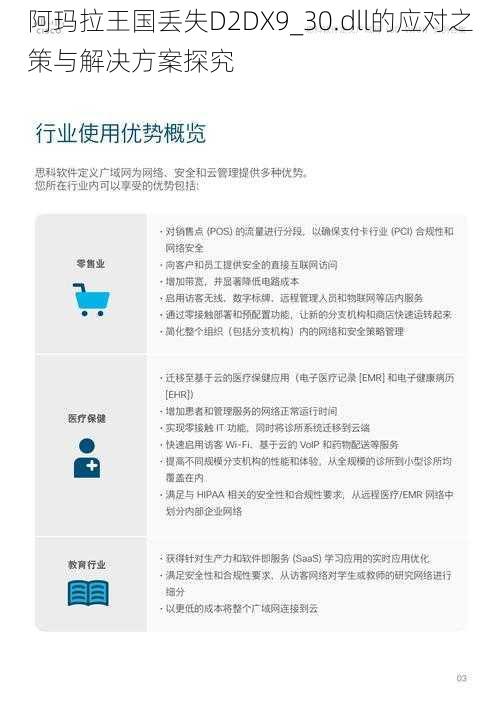 阿玛拉王国丢失D2DX9_30.dll的应对之策与解决方案探究