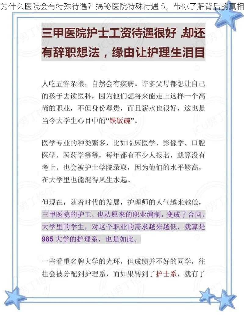 为什么医院会有特殊待遇？揭秘医院特殊待遇 5，带你了解背后的真相