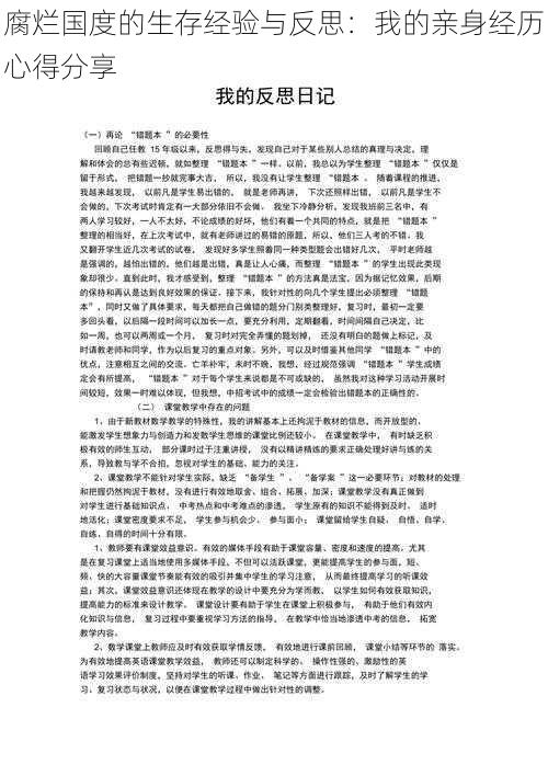 腐烂国度的生存经验与反思：我的亲身经历心得分享