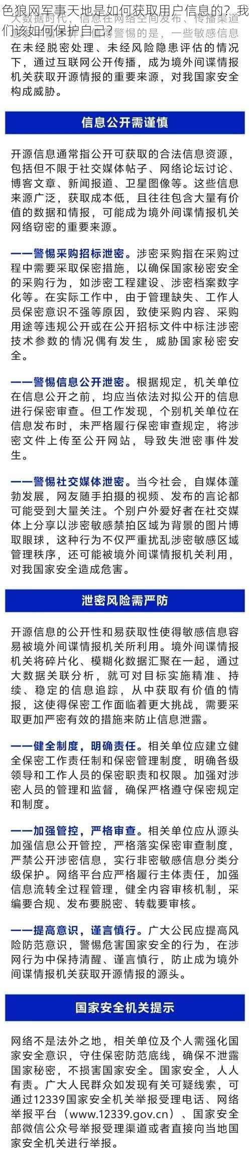 色狼网军事天地是如何获取用户信息的？我们该如何保护自己？