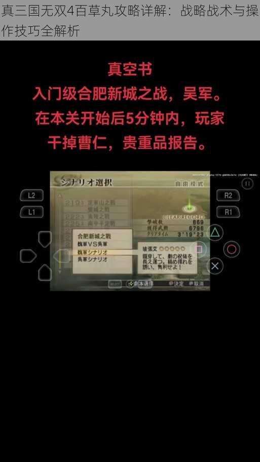 真三国无双4百草丸攻略详解：战略战术与操作技巧全解析