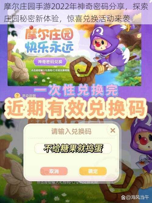 摩尔庄园手游2022年神奇密码分享，探索庄园秘密新体验，惊喜兑换活动来袭