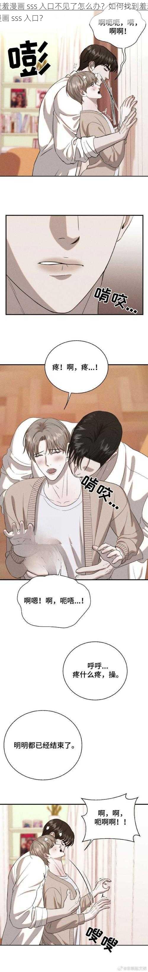 羞羞漫画 sss 入口不见了怎么办？如何找到羞羞漫画 sss 入口？