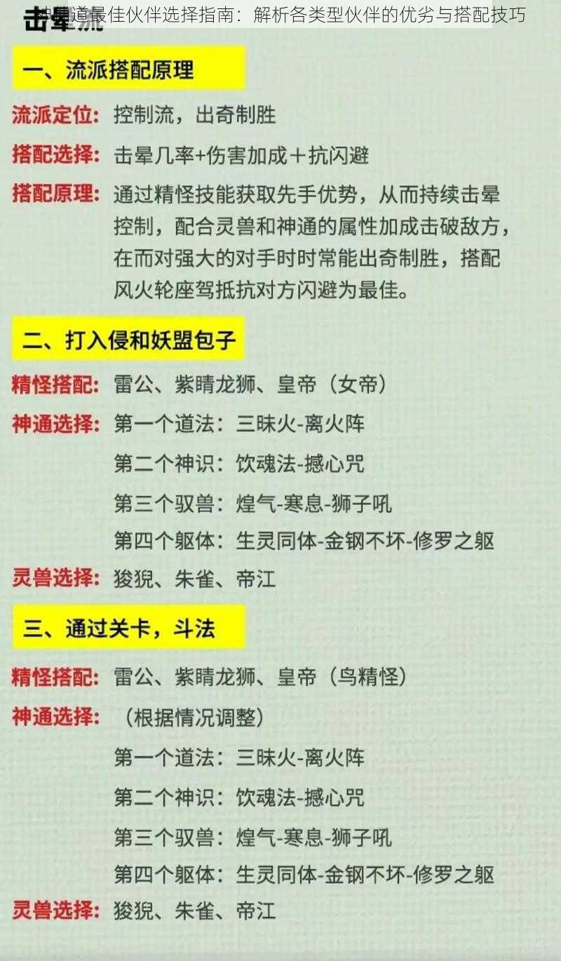 神仙道最佳伙伴选择指南：解析各类型伙伴的优劣与搭配技巧