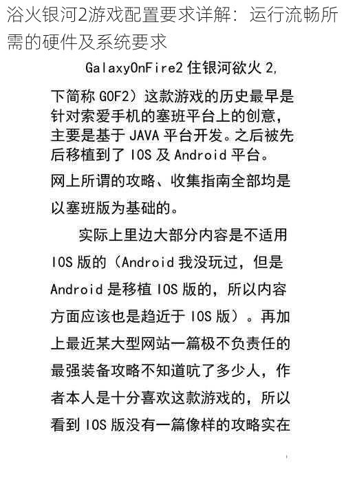 浴火银河2游戏配置要求详解：运行流畅所需的硬件及系统要求