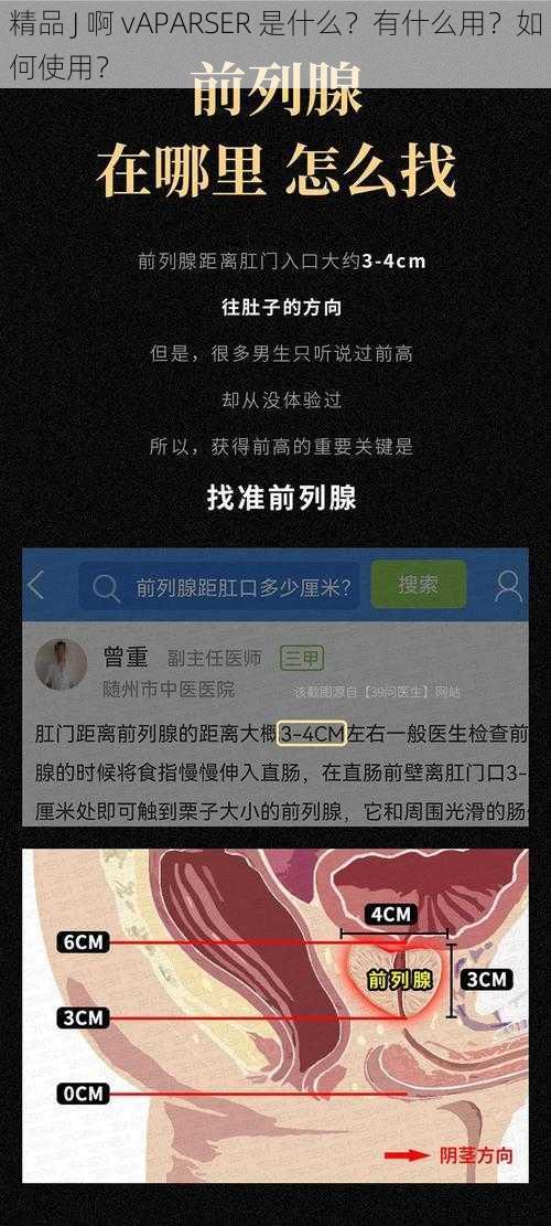 精品 J 啊 vAPARSER 是什么？有什么用？如何使用？