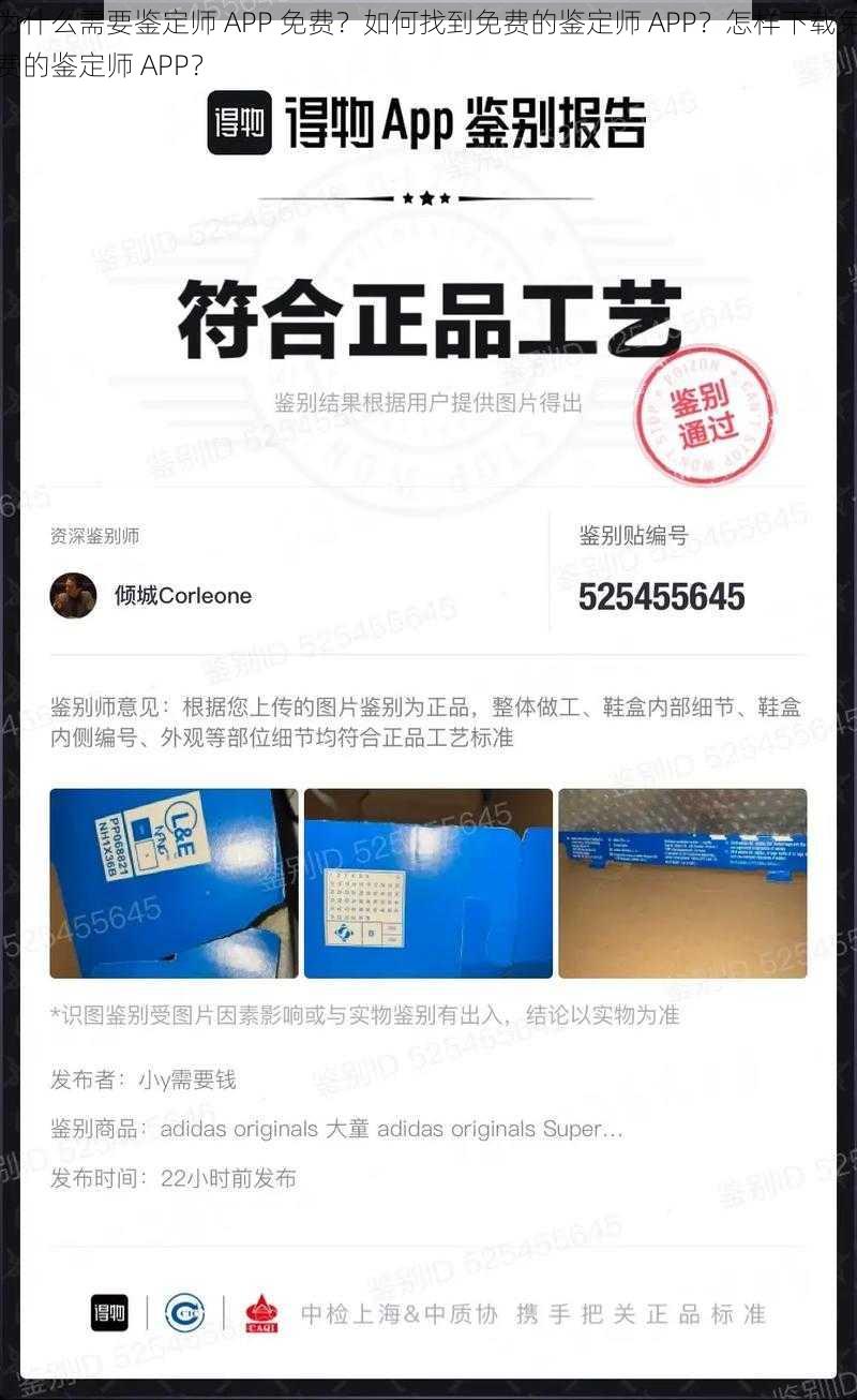 为什么需要鉴定师 APP 免费？如何找到免费的鉴定师 APP？怎样下载免费的鉴定师 APP？