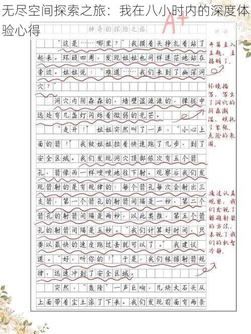 无尽空间探索之旅：我在八小时内的深度体验心得