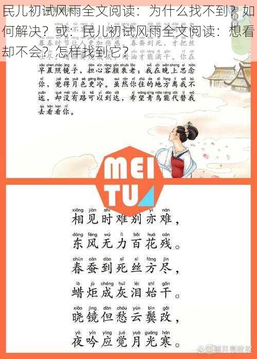 民儿初试风雨全文阅读：为什么找不到？如何解决？或：民儿初试风雨全文阅读：想看却不会？怎样找到它？