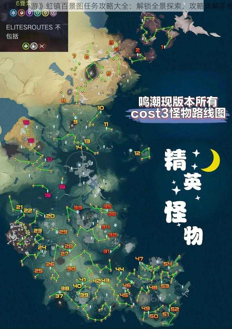 《鸣潮手游》虹镇百景图任务攻略大全：解锁全景探索，攻略详解手册