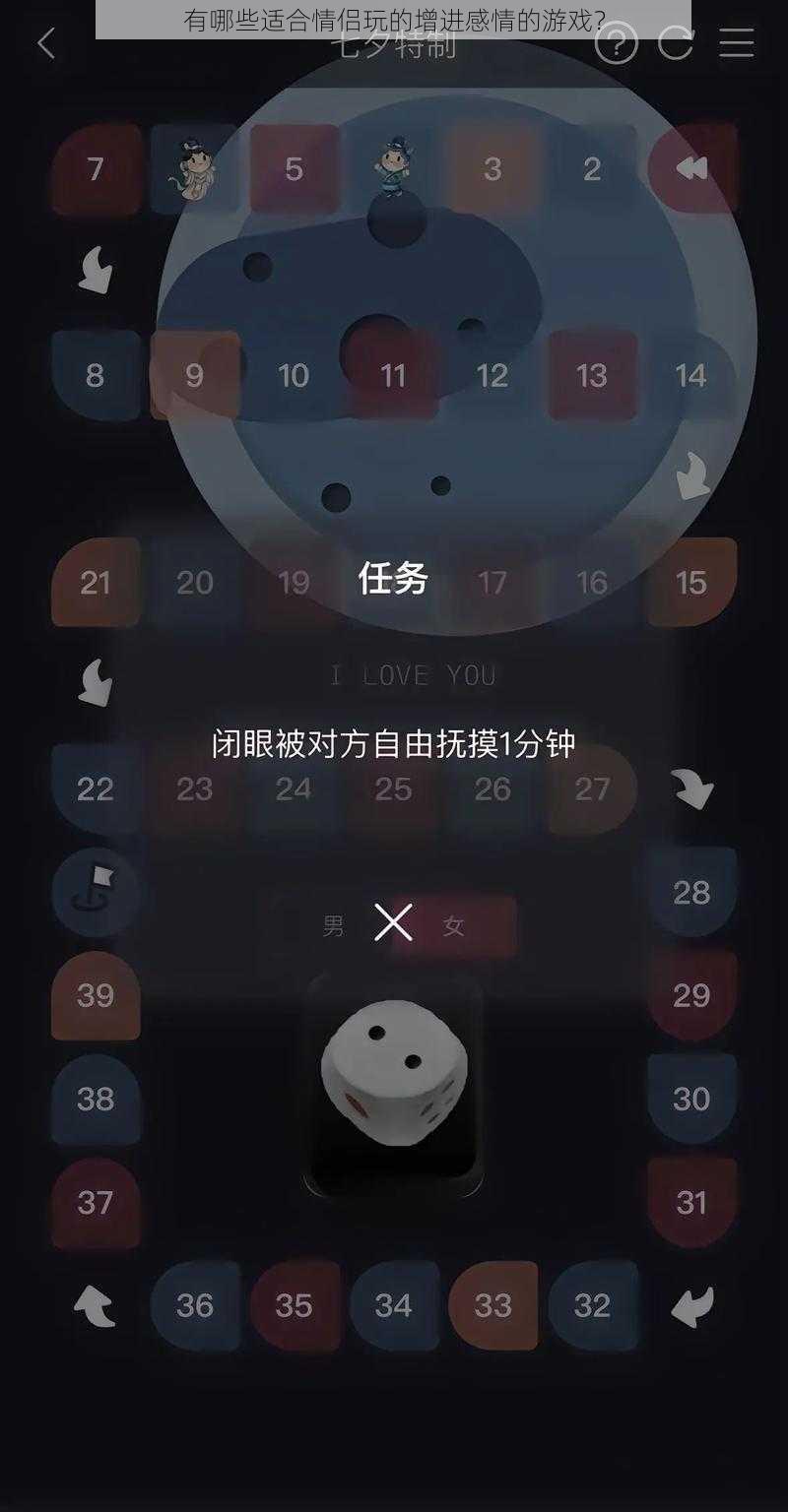 有哪些适合情侣玩的增进感情的游戏？