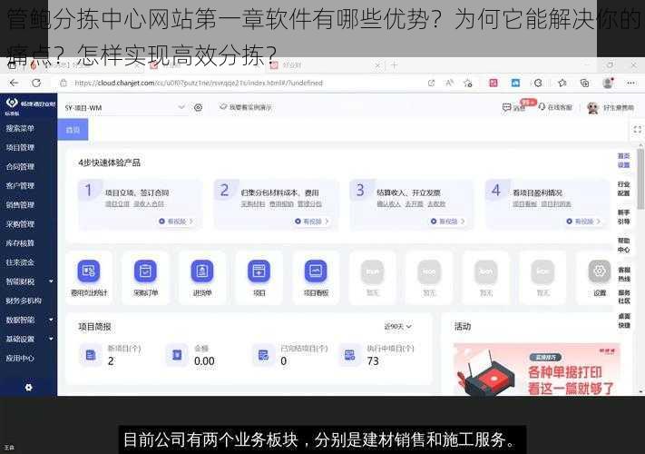 管鲍分拣中心网站第一章软件有哪些优势？为何它能解决你的痛点？怎样实现高效分拣？