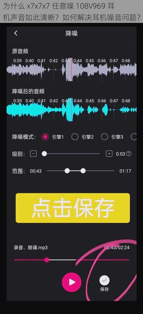 为什么 x7x7x7 任意噪 108V969 耳机声音如此清晰？如何解决耳机噪音问题？